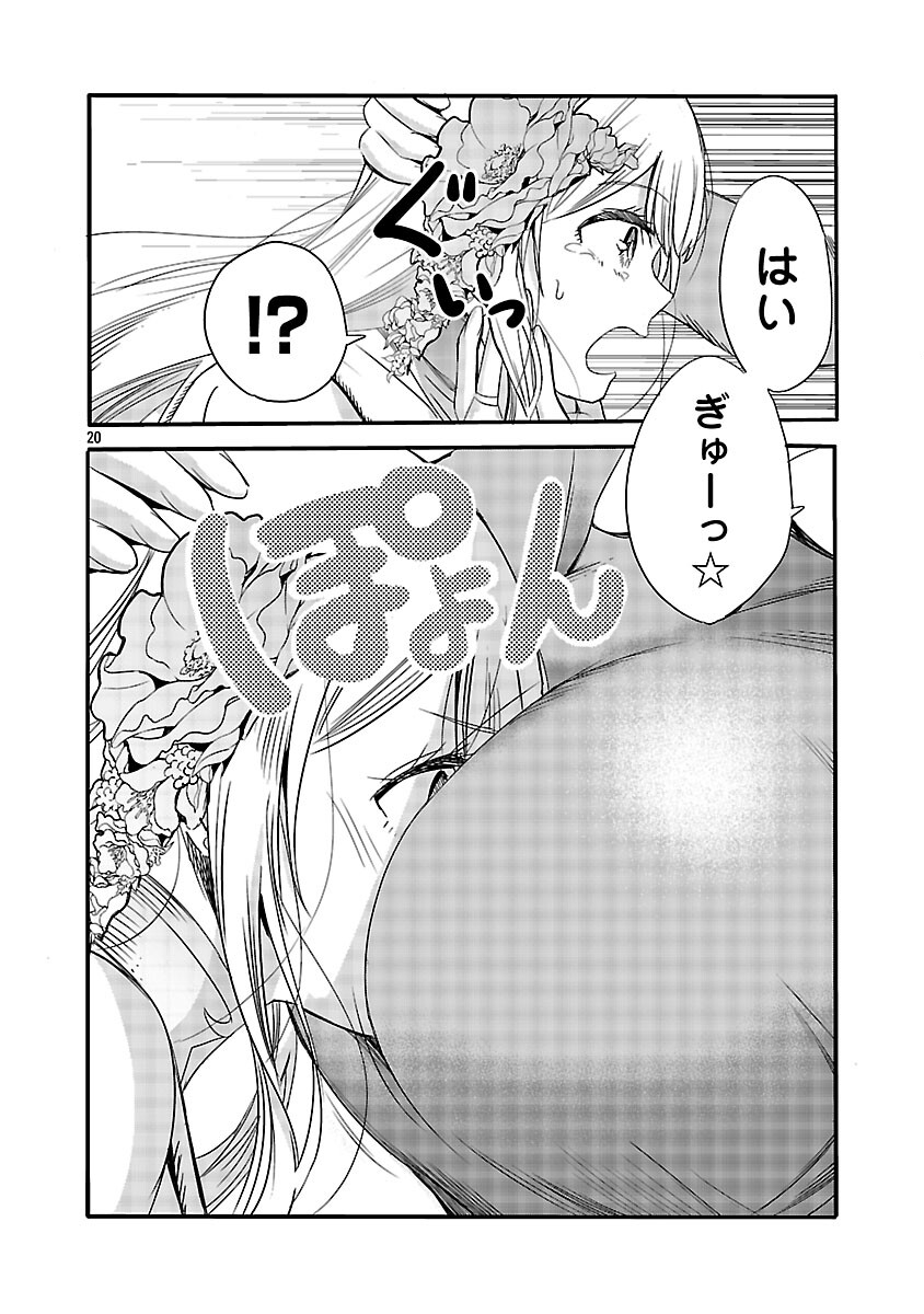 Koushaku Reijou no Rouraku Mission Chapter 5 22ページ