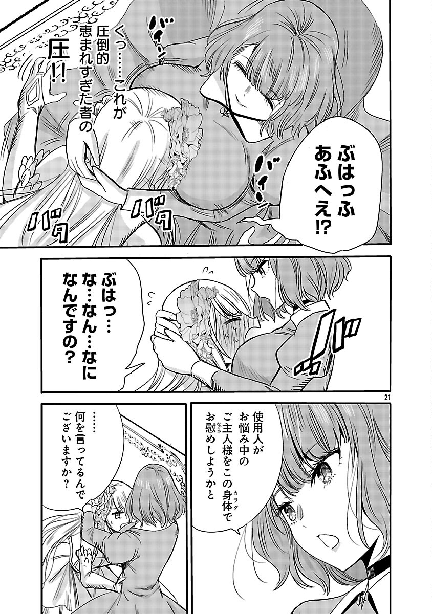 Koushaku Reijou no Rouraku Mission Chapter 5 23ページ