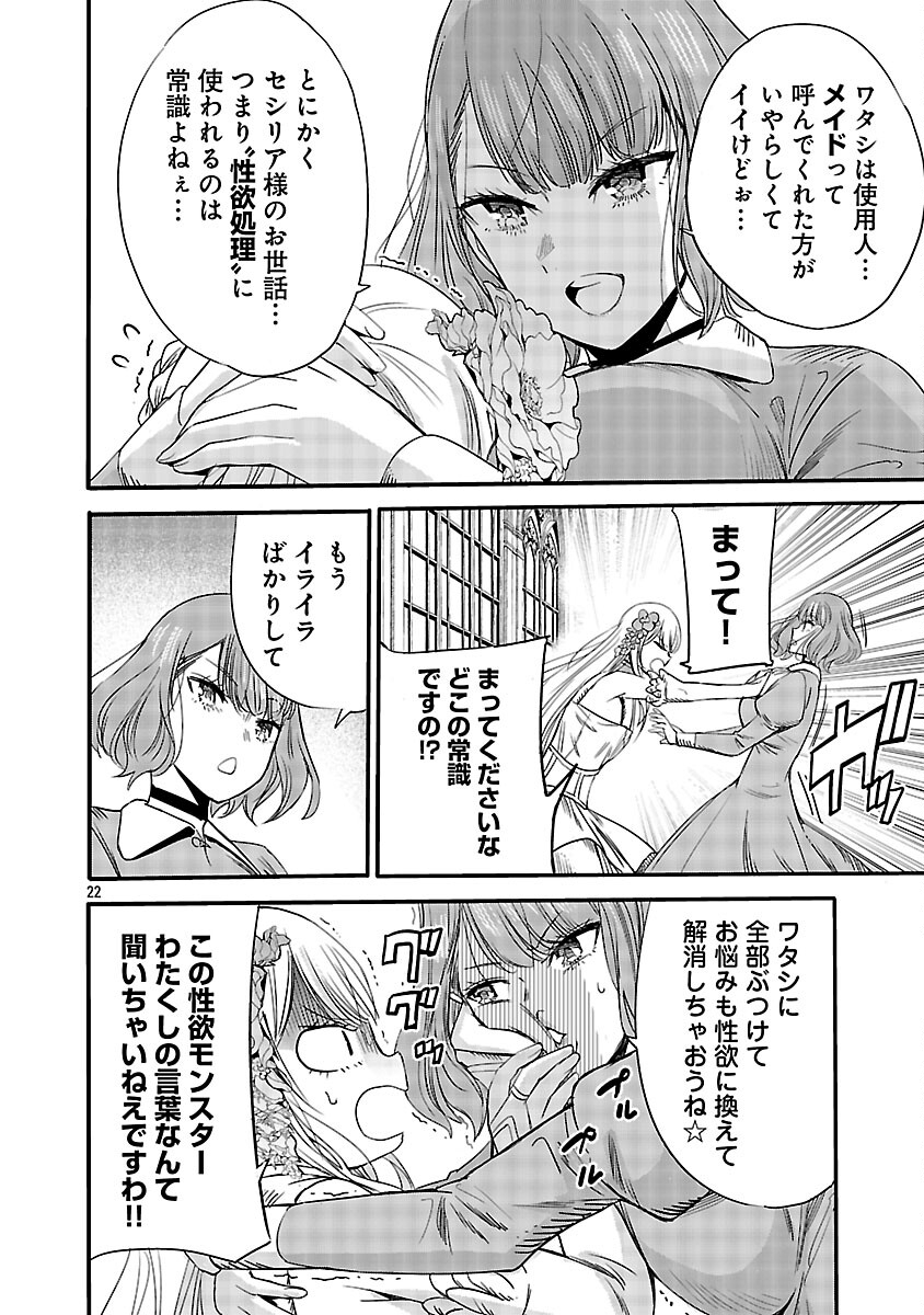 Koushaku Reijou no Rouraku Mission Chapter 5 24ページ