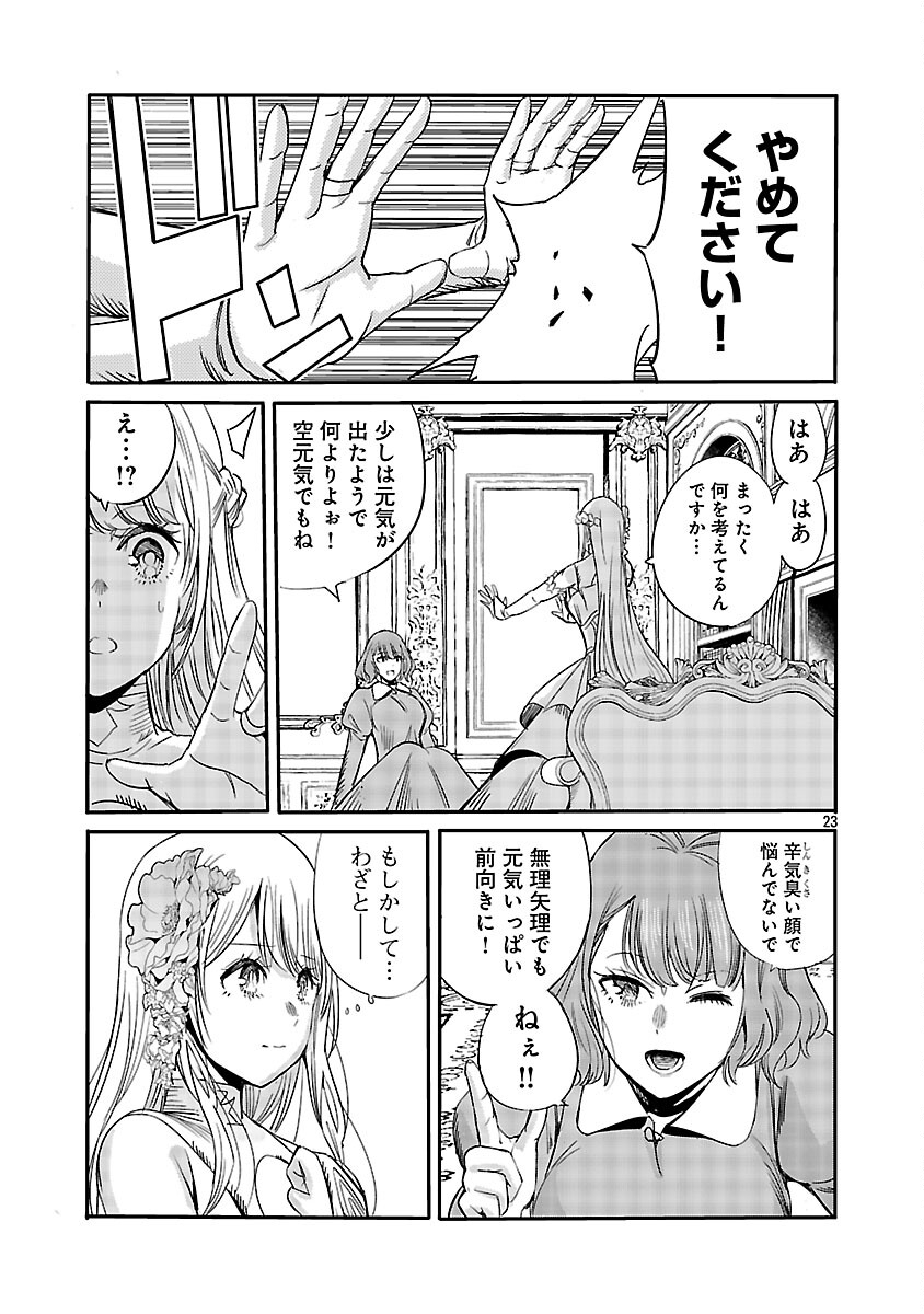 Koushaku Reijou no Rouraku Mission Chapter 5 25ページ