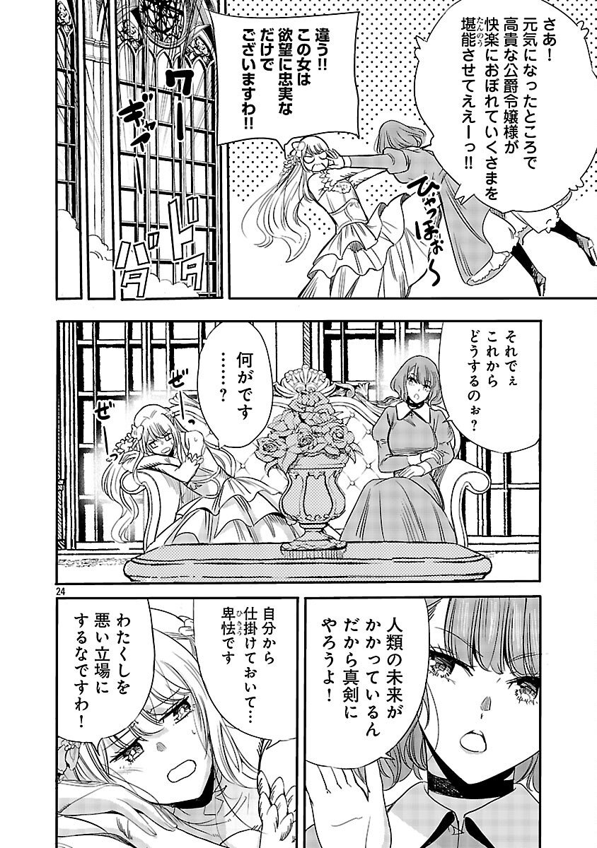Koushaku Reijou no Rouraku Mission Chapter 5 26ページ