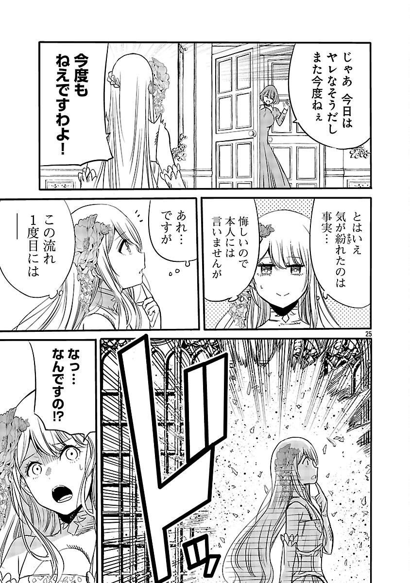 Koushaku Reijou no Rouraku Mission Chapter 5 27ページ