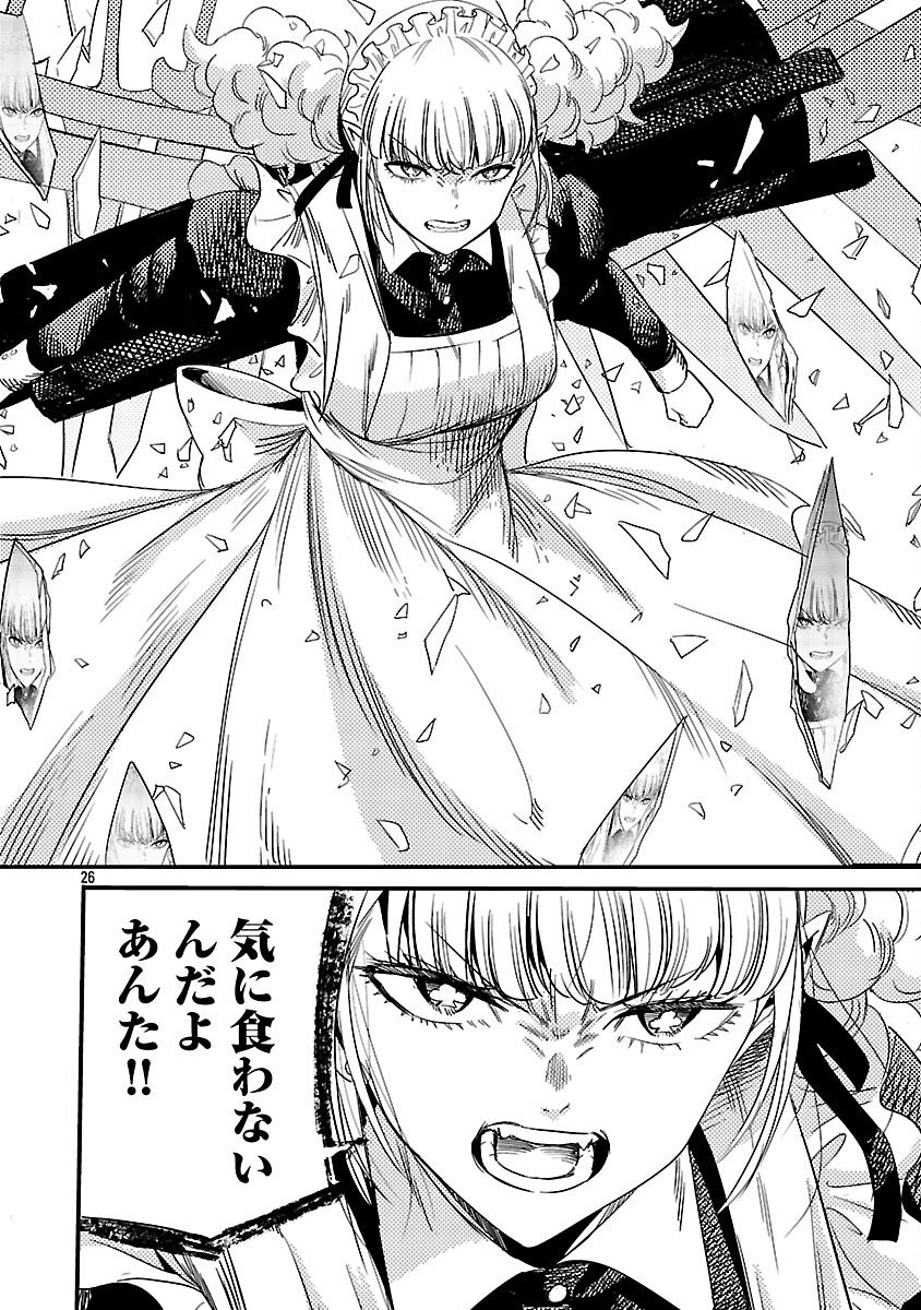 Koushaku Reijou no Rouraku Mission Chapter 5 28ページ