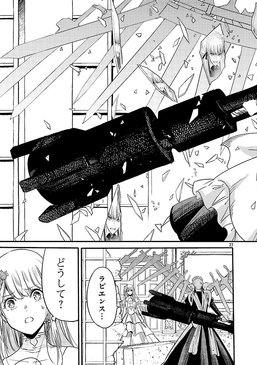 Koushaku Reijou no Rouraku Mission Chapter 5 29ページ
