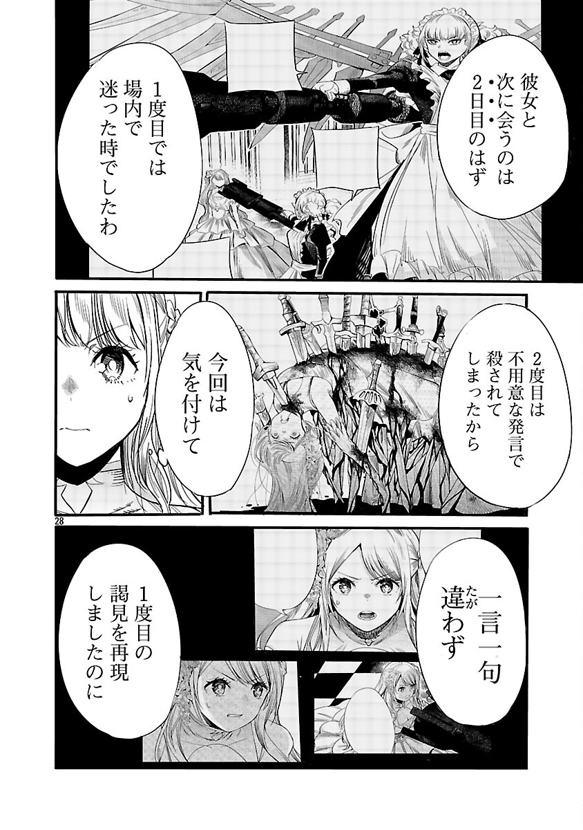 Koushaku Reijou no Rouraku Mission Chapter 5 30ページ