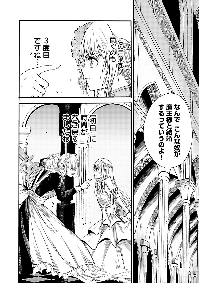 Koushaku Reijou no Rouraku Mission Chapter 5 4ページ