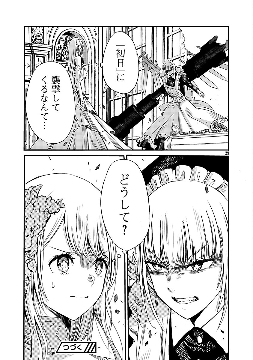 Koushaku Reijou no Rouraku Mission Chapter 5 31ページ