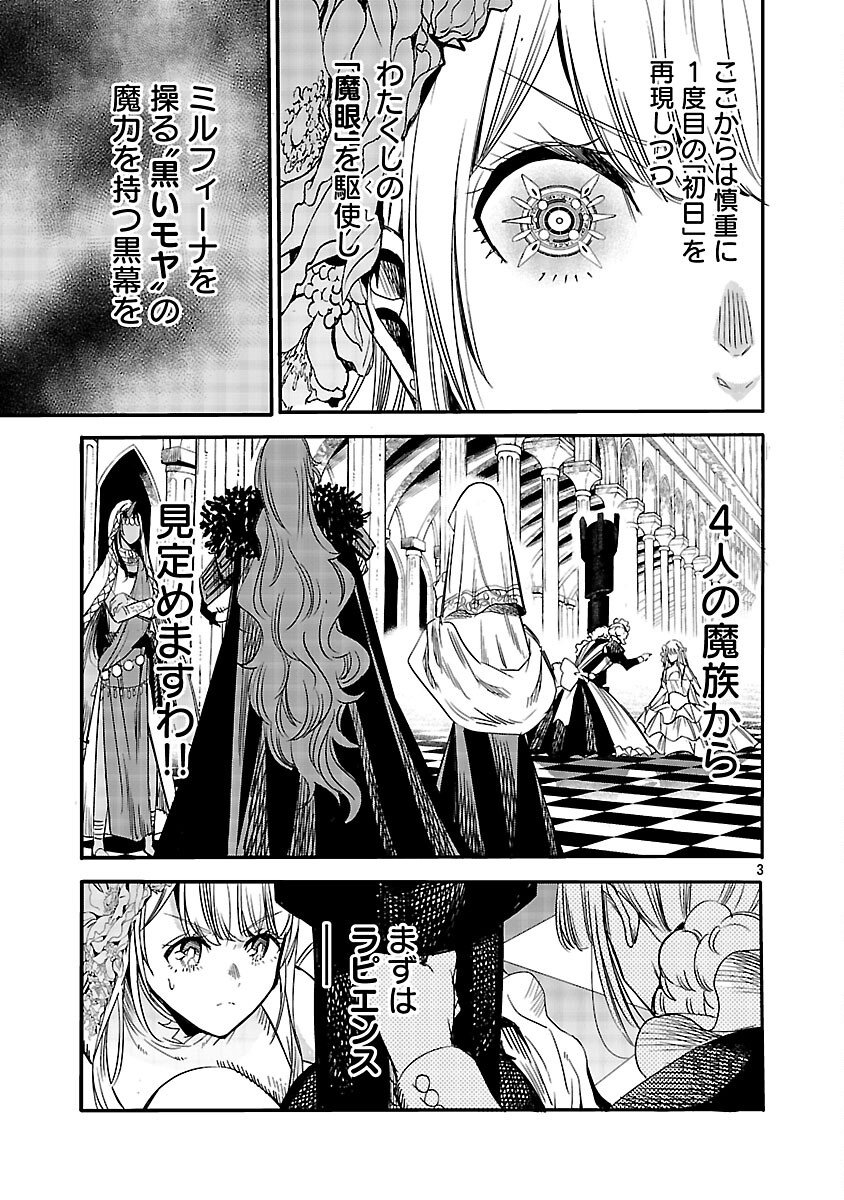 Koushaku Reijou no Rouraku Mission Chapter 5 5ページ