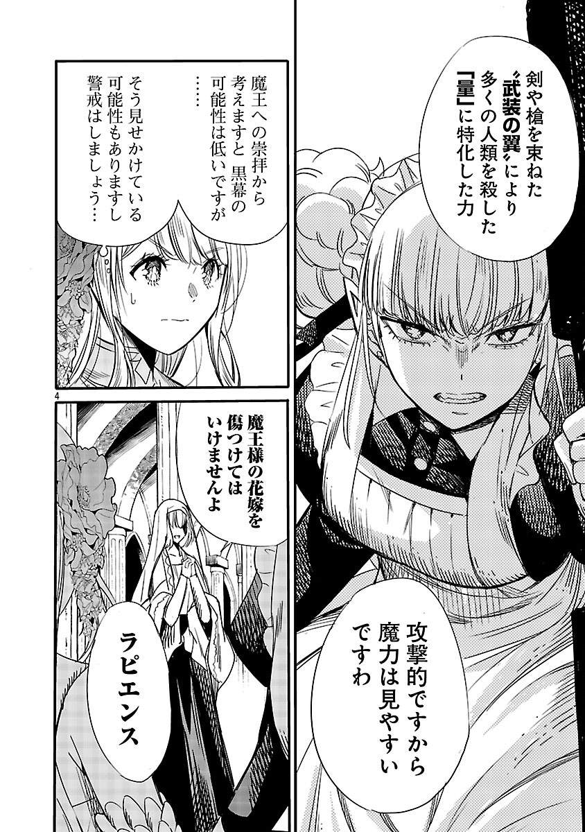 Koushaku Reijou no Rouraku Mission Chapter 5 6ページ