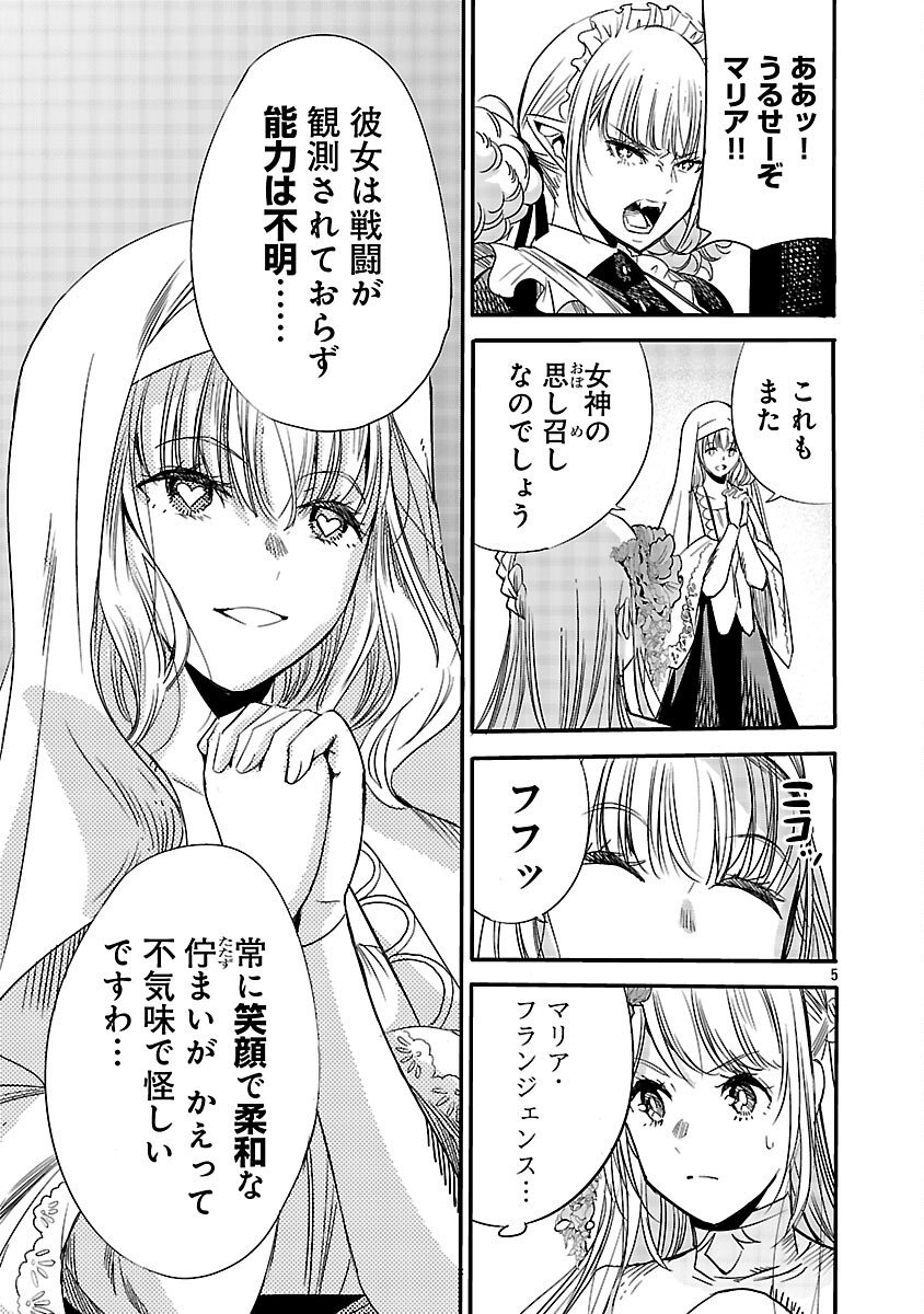Koushaku Reijou no Rouraku Mission Chapter 5 7ページ
