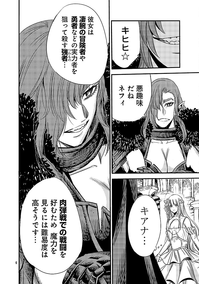 Koushaku Reijou no Rouraku Mission Chapter 5 8ページ