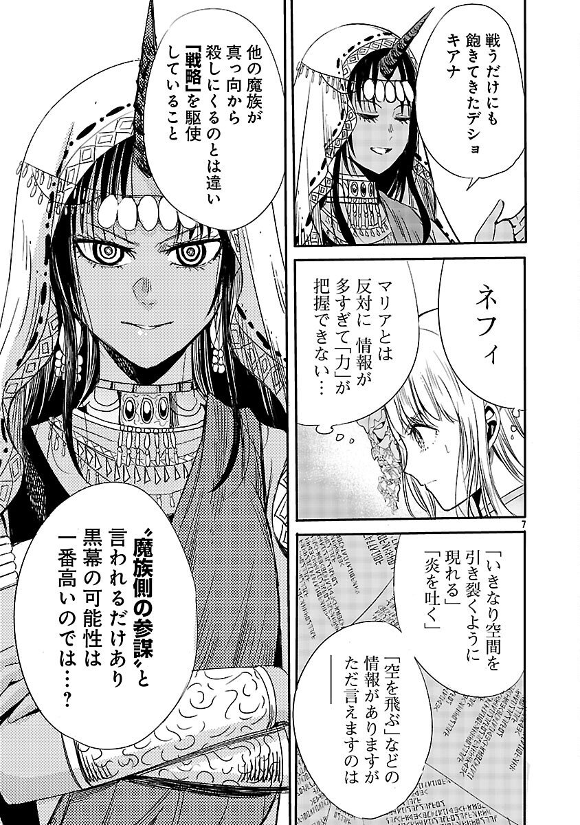 Koushaku Reijou no Rouraku Mission Chapter 5 9ページ