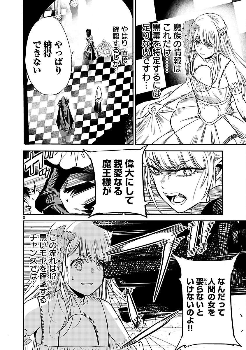 Koushaku Reijou no Rouraku Mission Chapter 5 10ページ