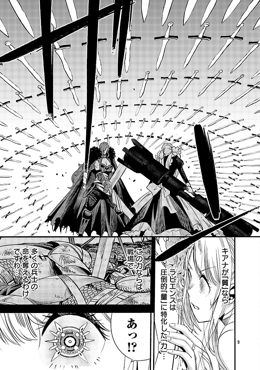 Koushaku Reijou no Rouraku Mission Chapter 6 11ページ