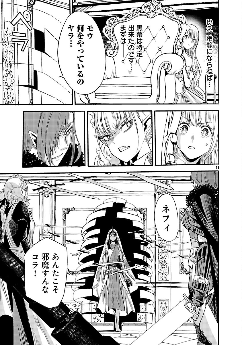 Koushaku Reijou no Rouraku Mission Chapter 6 13ページ
