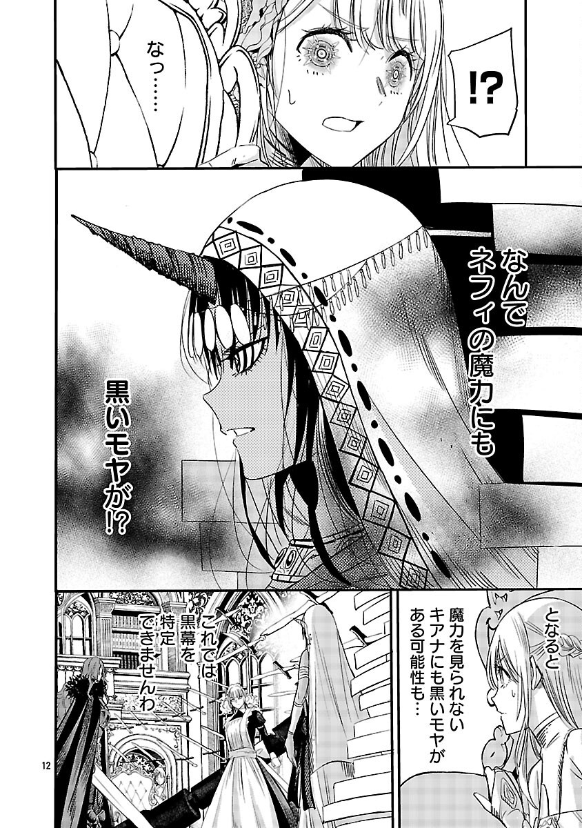 Koushaku Reijou no Rouraku Mission Chapter 6 14ページ