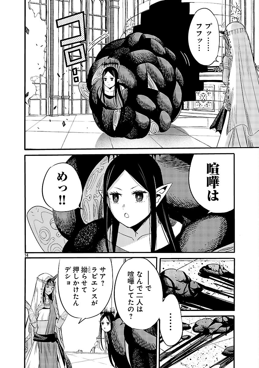 Koushaku Reijou no Rouraku Mission Chapter 6 16ページ