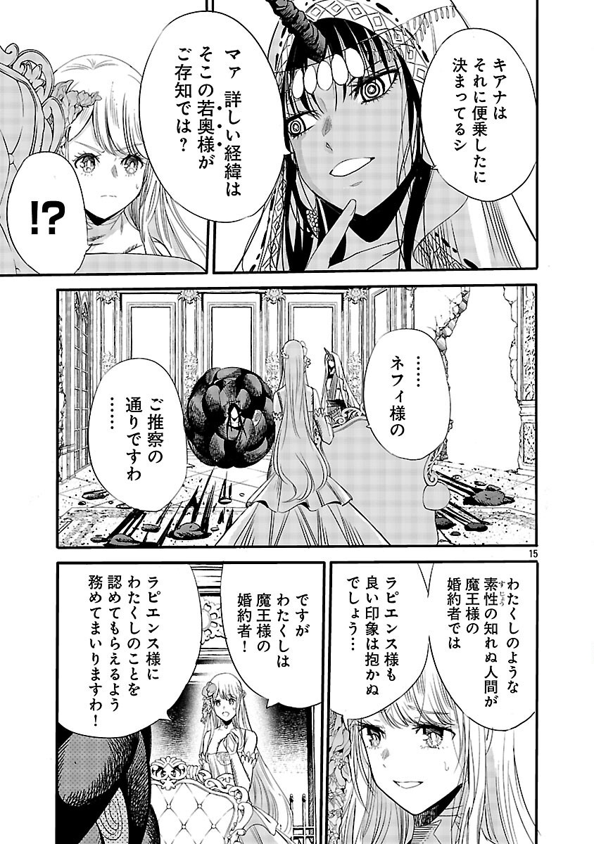 Koushaku Reijou no Rouraku Mission Chapter 6 17ページ