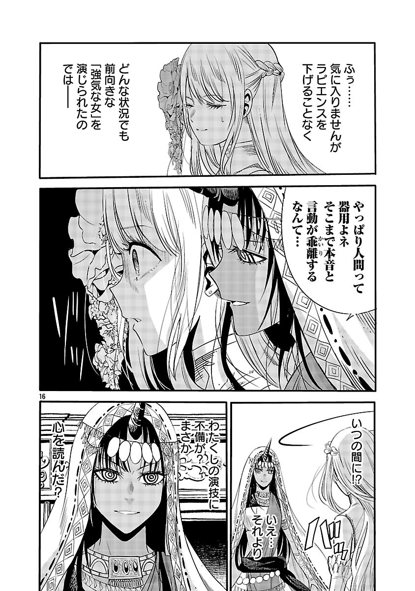 Koushaku Reijou no Rouraku Mission Chapter 6 18ページ