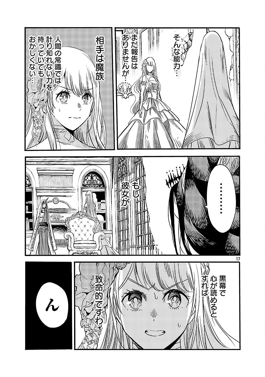 Koushaku Reijou no Rouraku Mission Chapter 6 19ページ