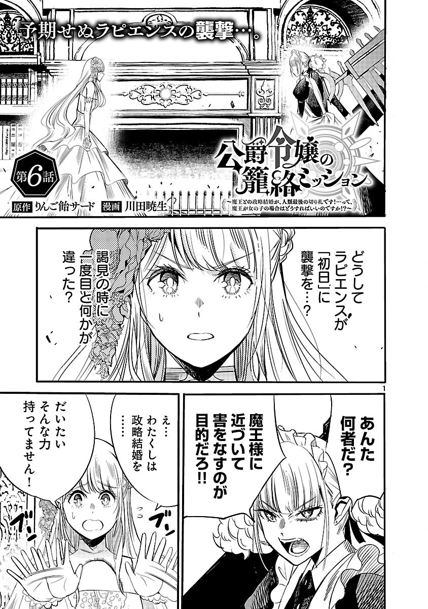 Koushaku Reijou no Rouraku Mission Chapter 6 3ページ