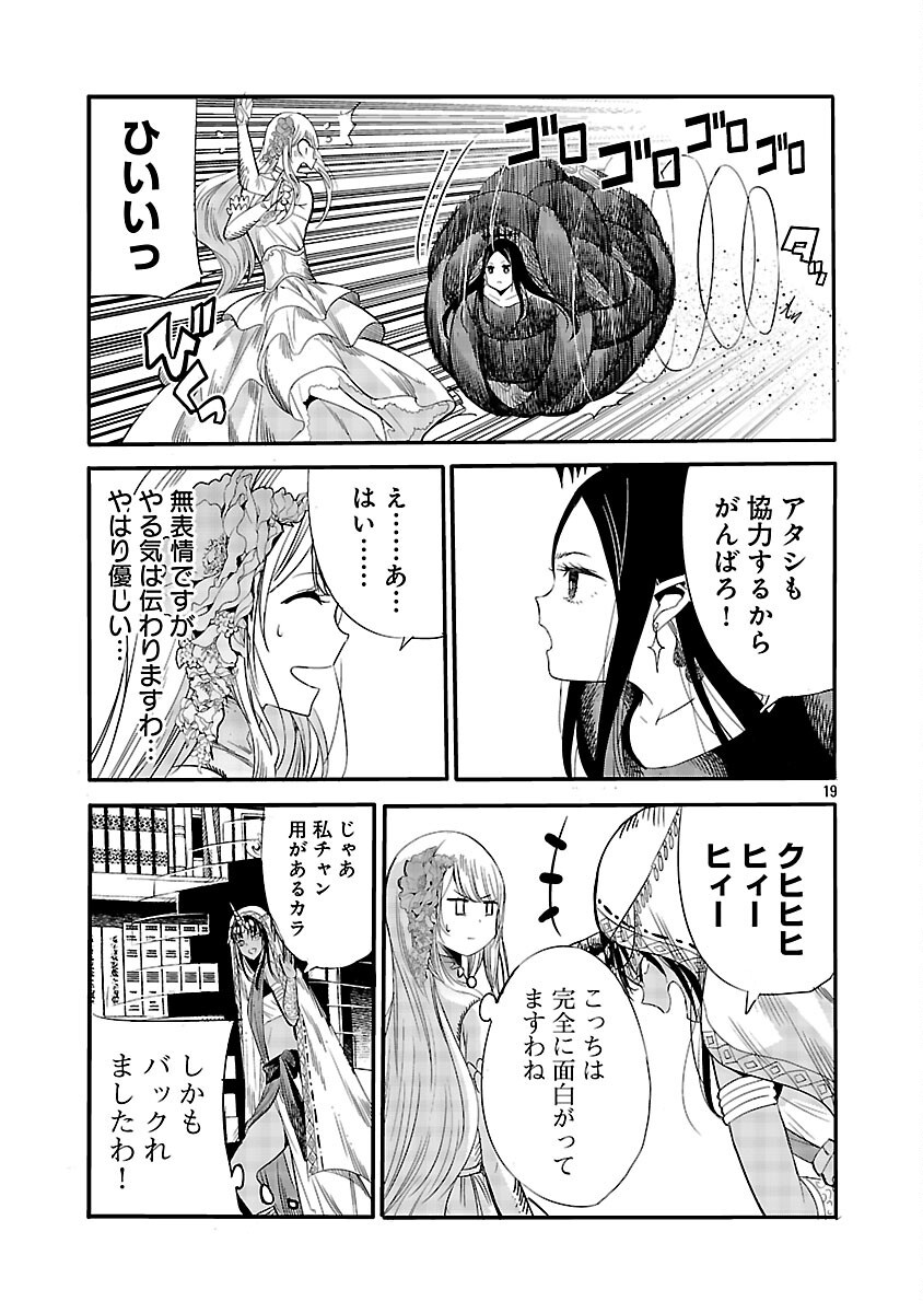 Koushaku Reijou no Rouraku Mission Chapter 6 21ページ