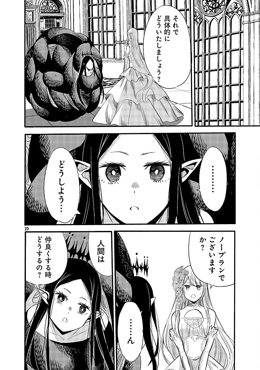 Koushaku Reijou no Rouraku Mission Chapter 6 22ページ
