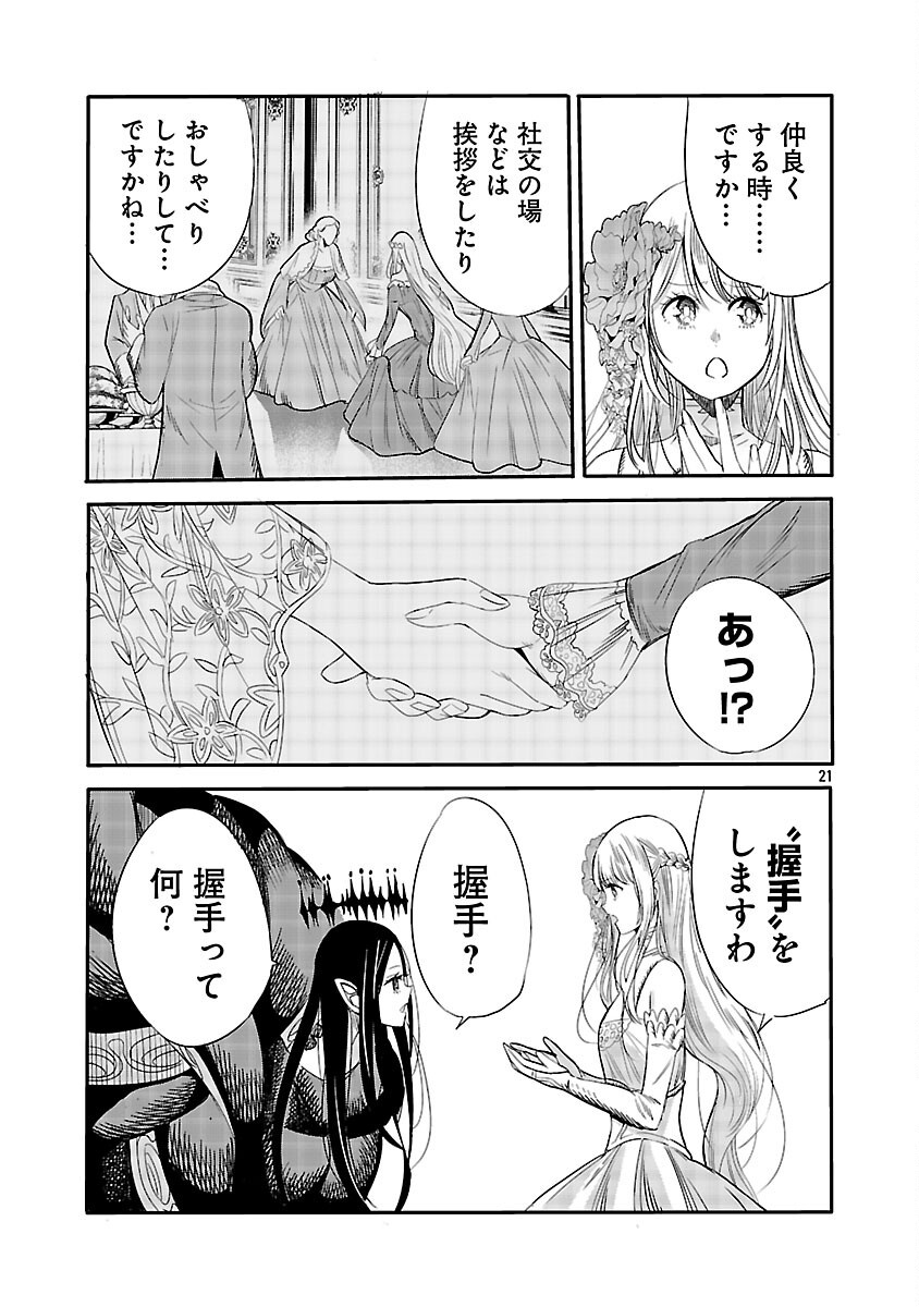 Koushaku Reijou no Rouraku Mission Chapter 6 23ページ