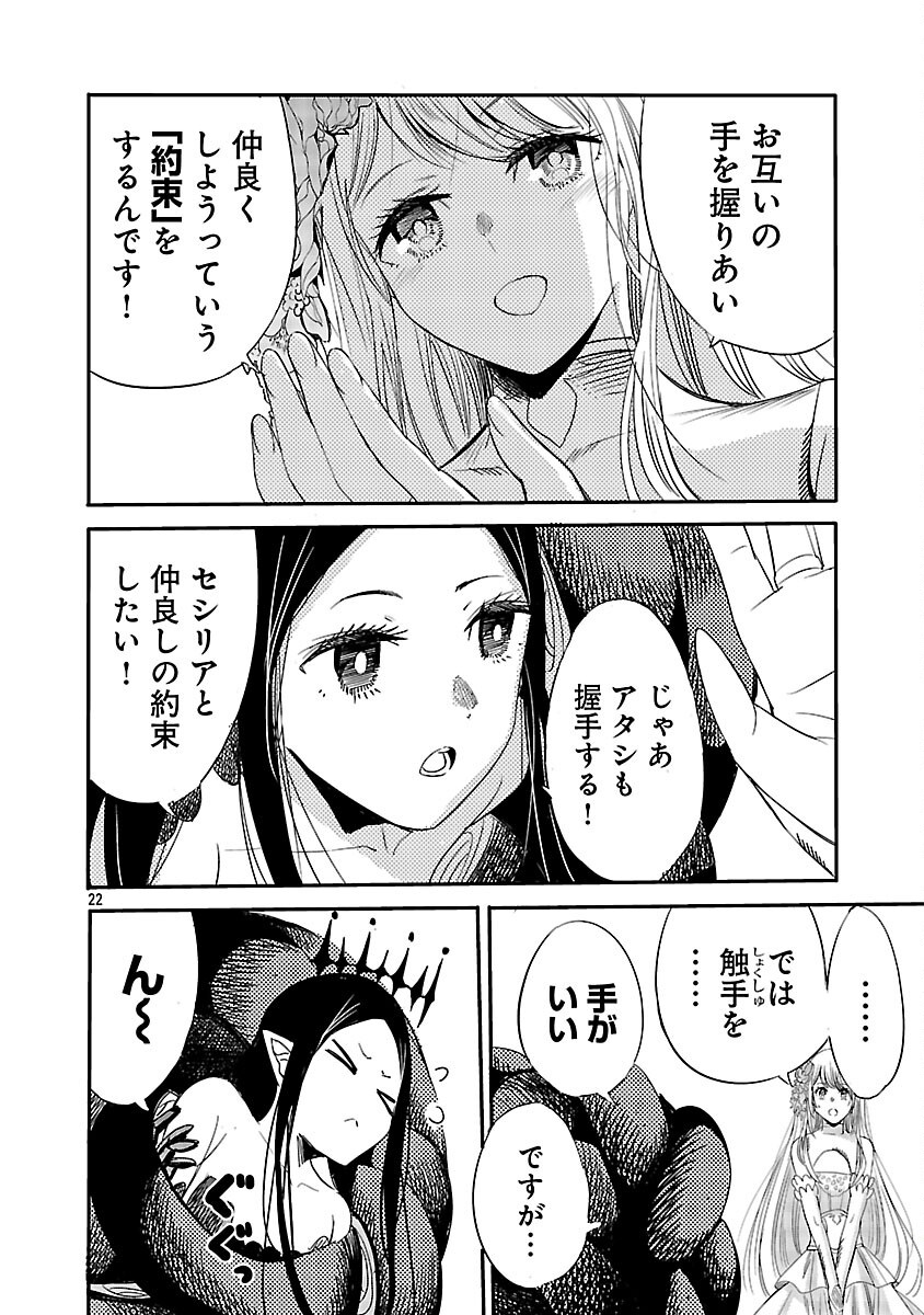 Koushaku Reijou no Rouraku Mission Chapter 6 24ページ