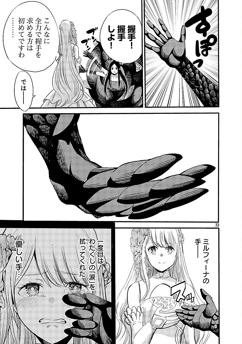 Koushaku Reijou no Rouraku Mission Chapter 6 25ページ
