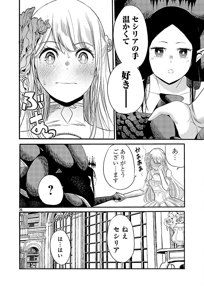 Koushaku Reijou no Rouraku Mission Chapter 6 28ページ