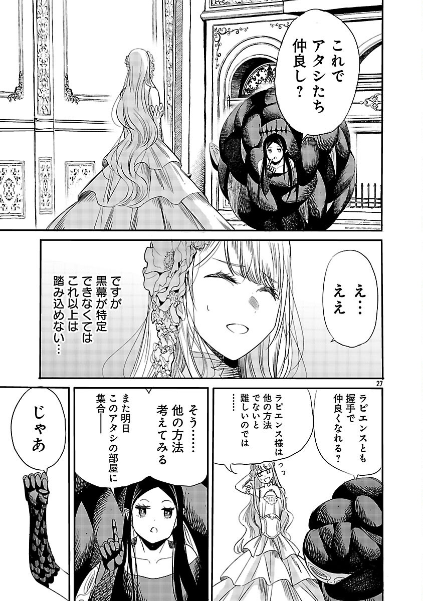 Koushaku Reijou no Rouraku Mission Chapter 6 29ページ