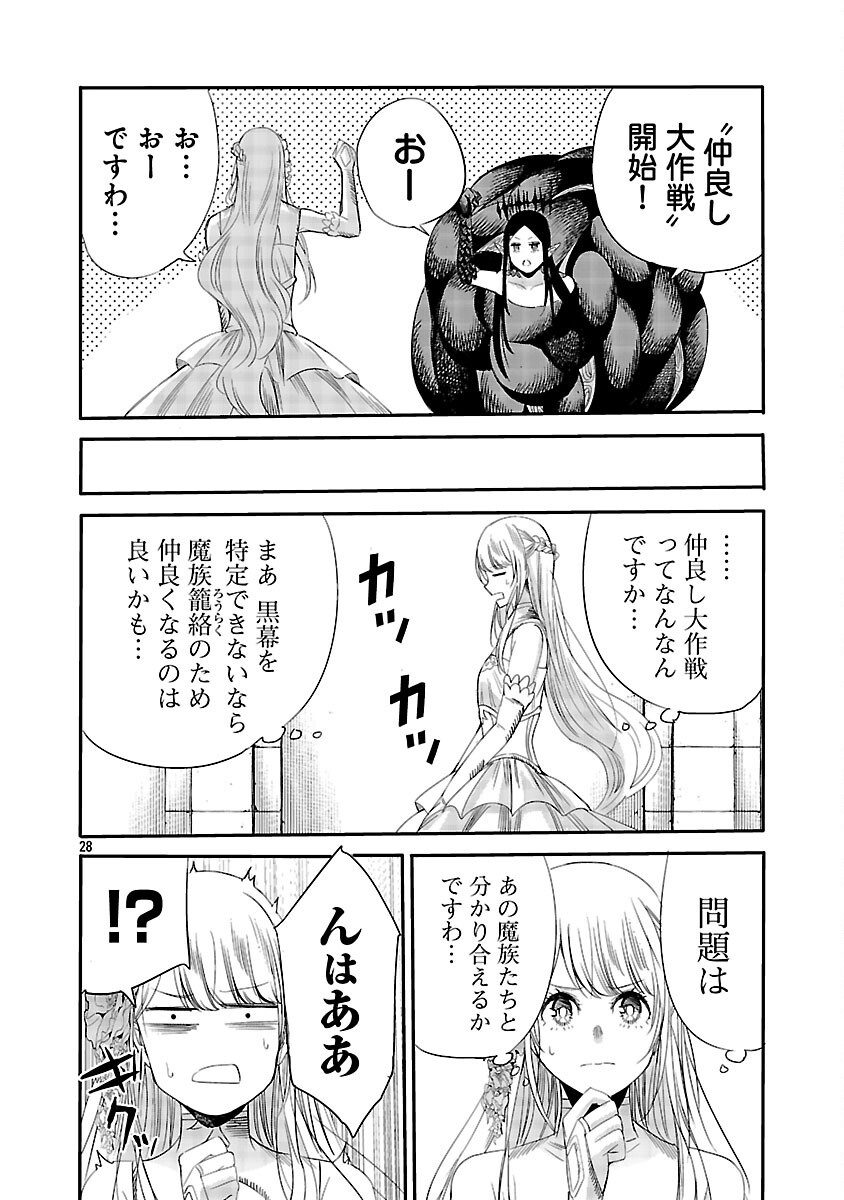 Koushaku Reijou no Rouraku Mission Chapter 6 30ページ