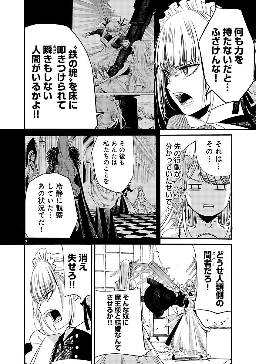 Koushaku Reijou no Rouraku Mission Chapter 6 4ページ