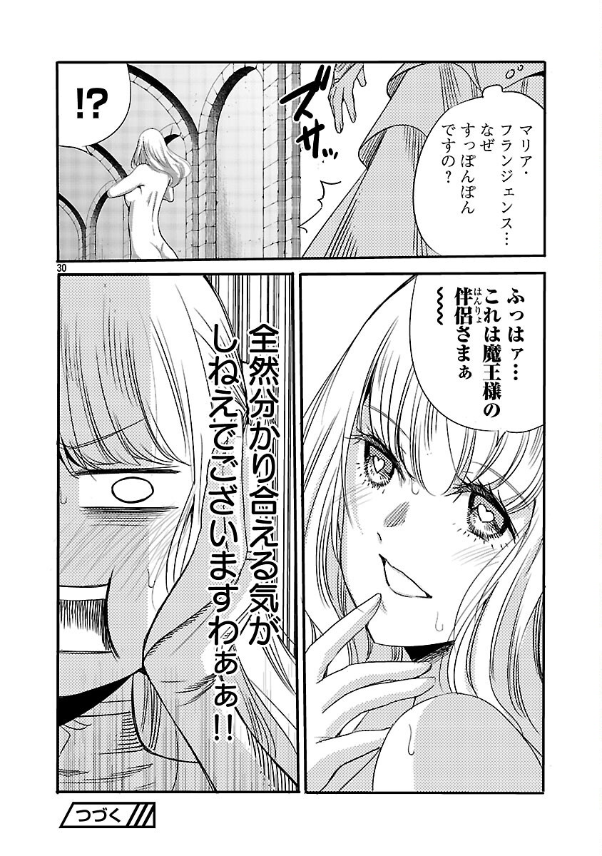 Koushaku Reijou no Rouraku Mission Chapter 6 32ページ
