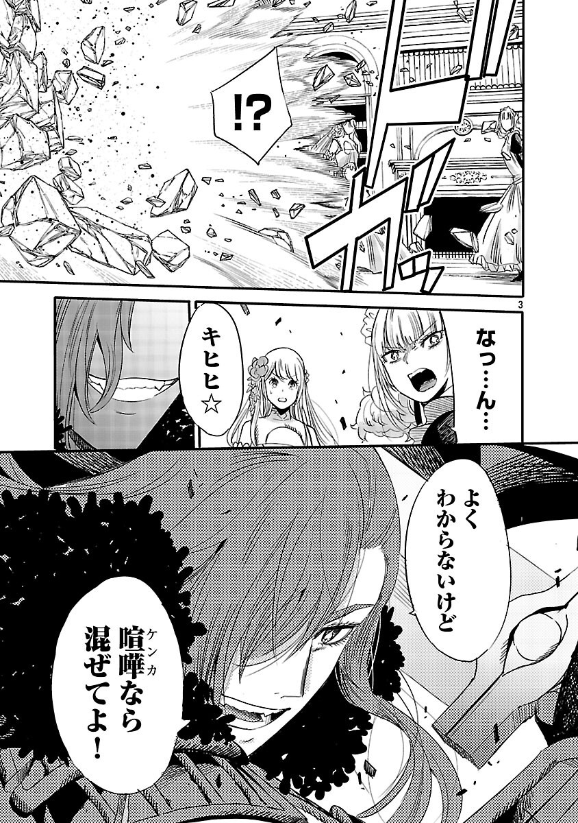 Koushaku Reijou no Rouraku Mission Chapter 6 5ページ