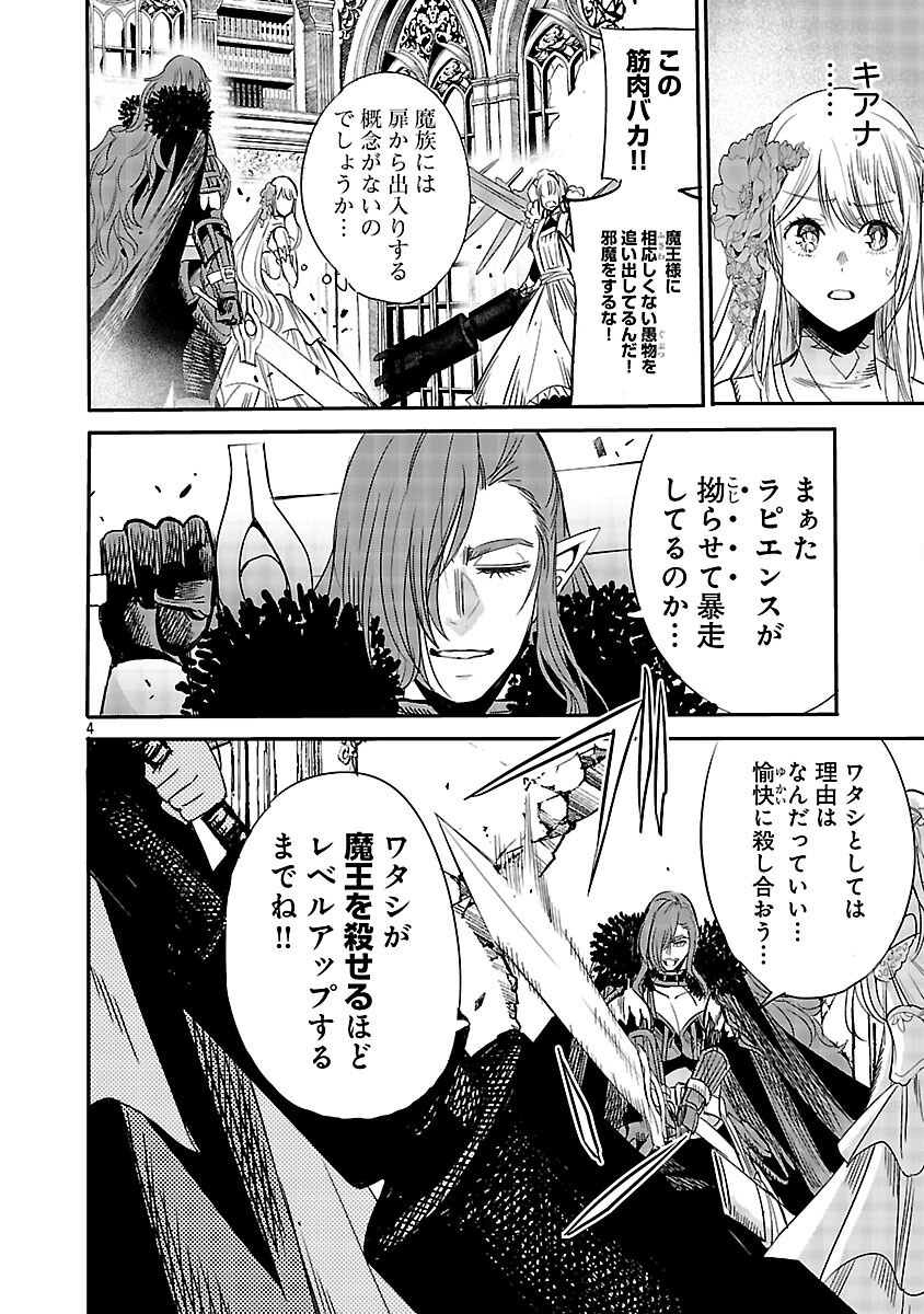 Koushaku Reijou no Rouraku Mission Chapter 6 6ページ
