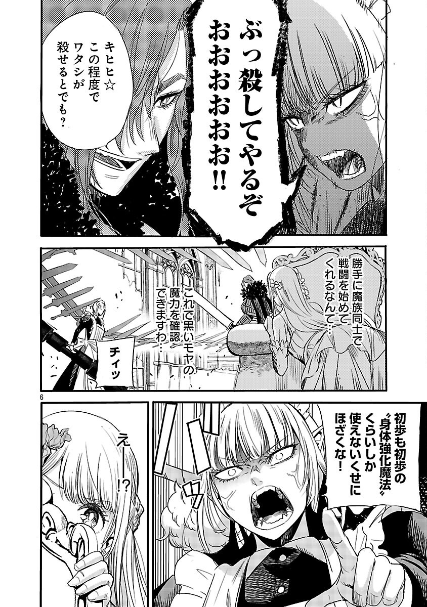Koushaku Reijou no Rouraku Mission Chapter 6 8ページ