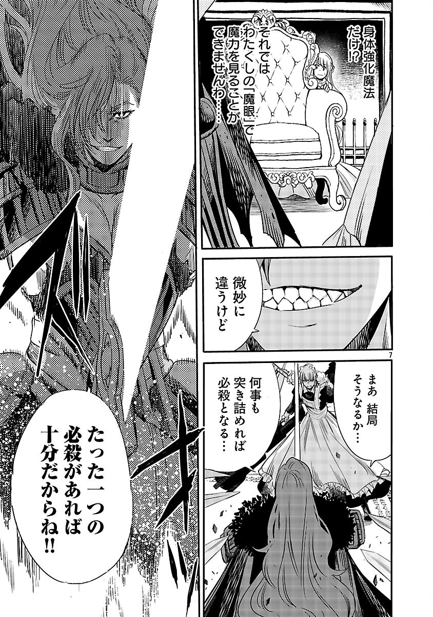 Koushaku Reijou no Rouraku Mission Chapter 6 9ページ