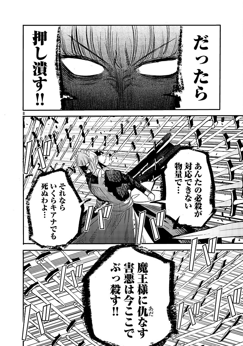 Koushaku Reijou no Rouraku Mission Chapter 6 10ページ
