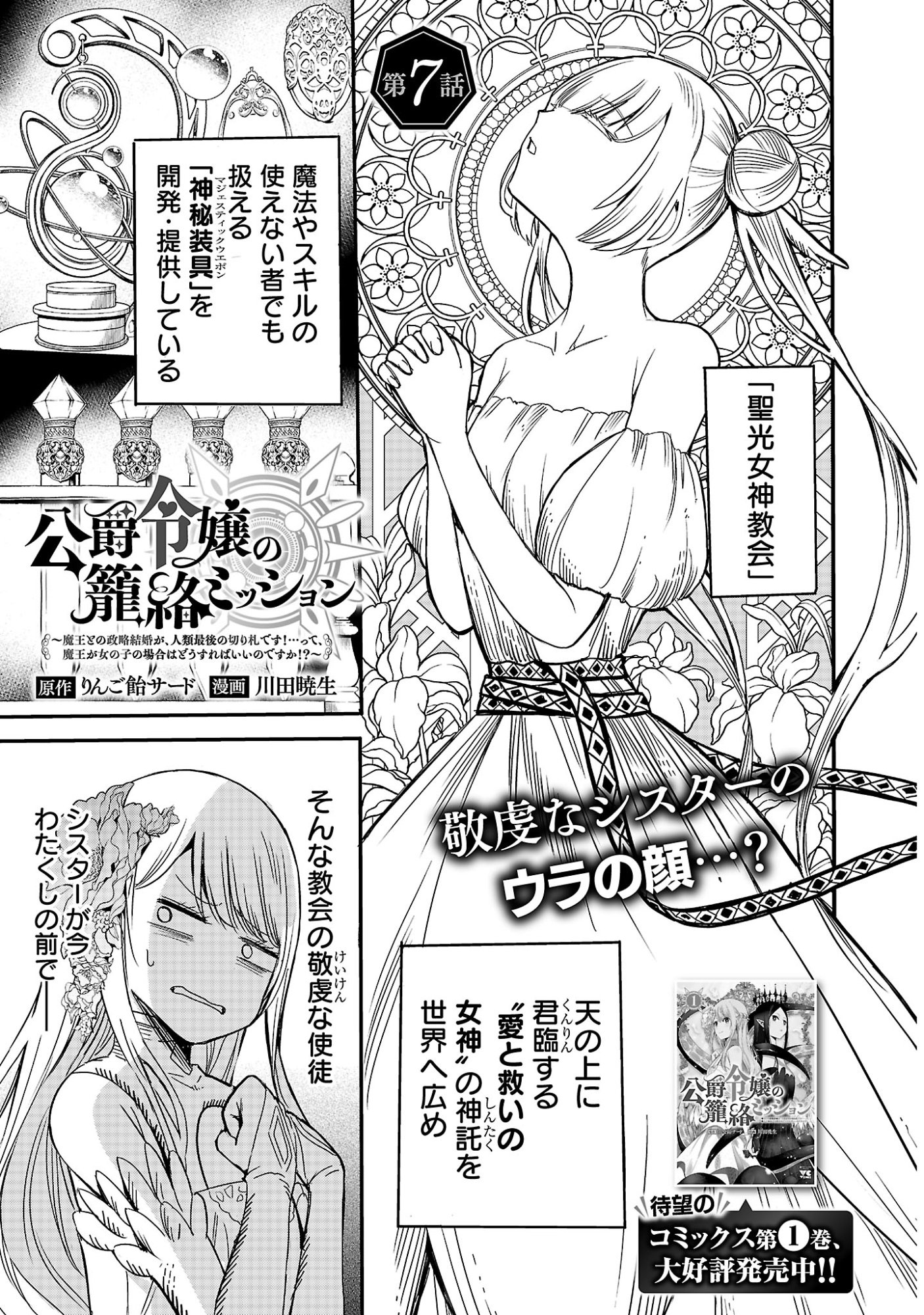 Koushaku Reijou no Rouraku Mission Chapter 7 1ページ