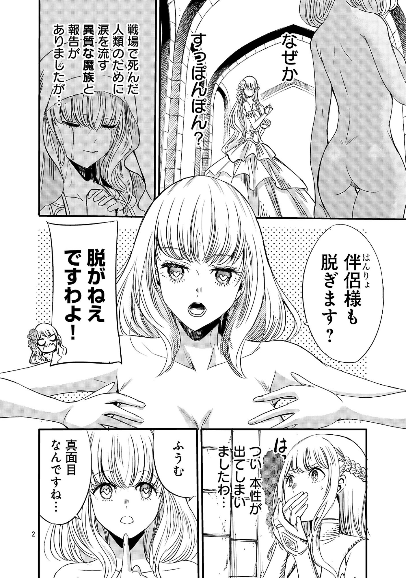 Koushaku Reijou no Rouraku Mission Chapter 7 2ページ