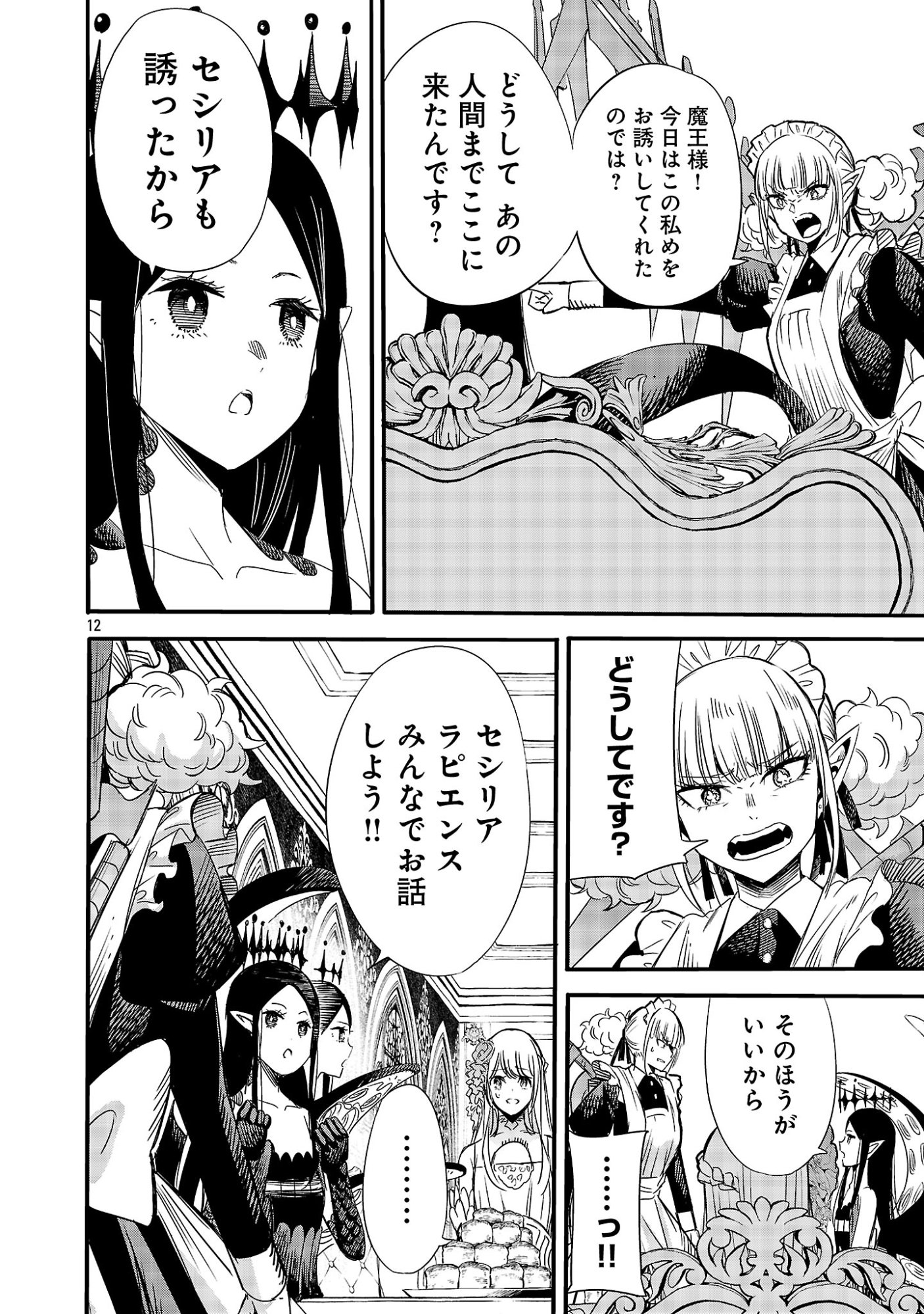 Koushaku Reijou no Rouraku Mission Chapter 7 12ページ
