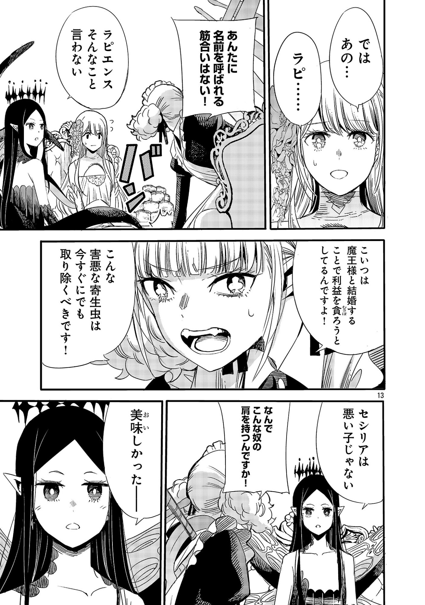 Koushaku Reijou no Rouraku Mission Chapter 7 13ページ