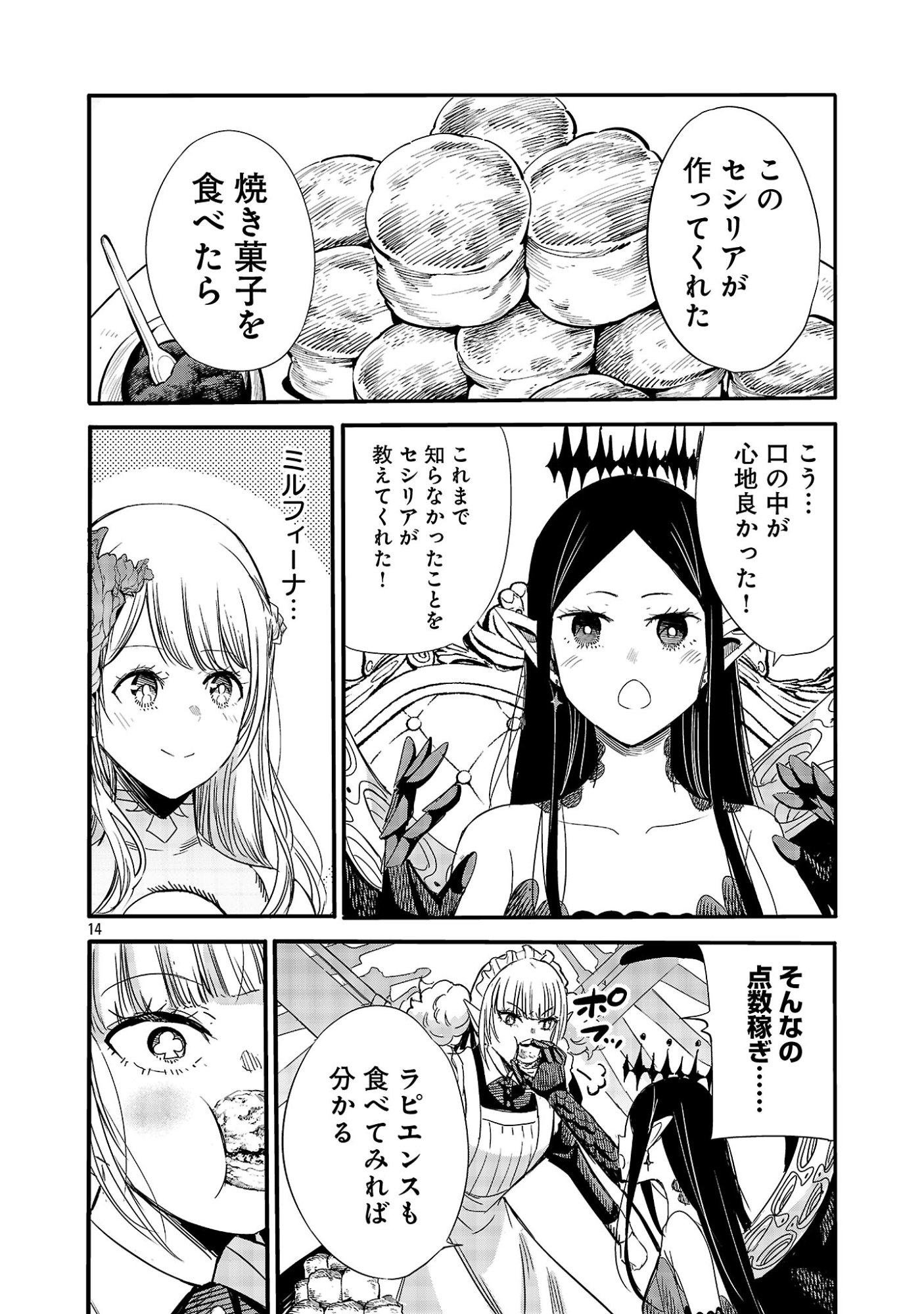 Koushaku Reijou no Rouraku Mission Chapter 7 14ページ