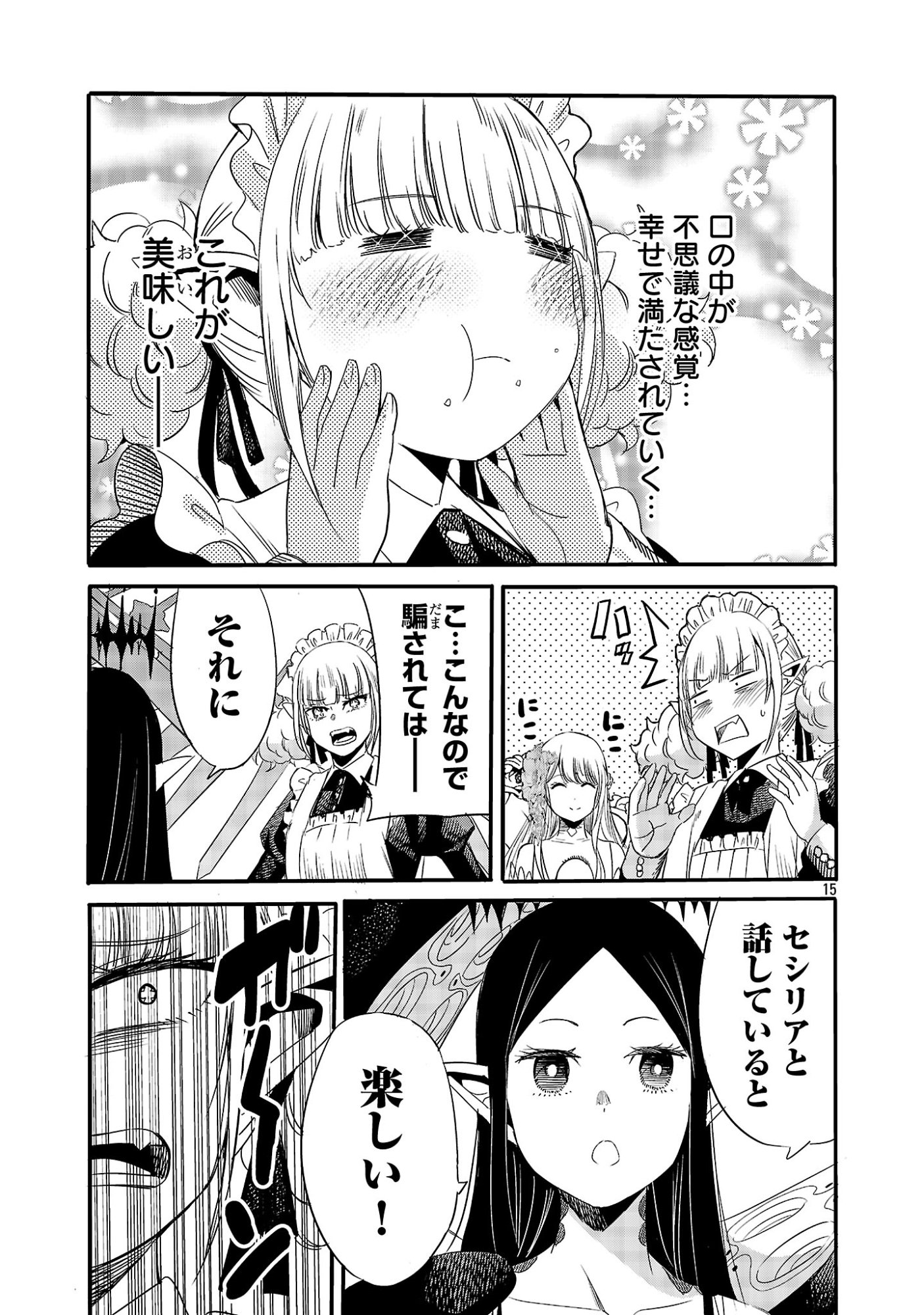 Koushaku Reijou no Rouraku Mission Chapter 7 15ページ