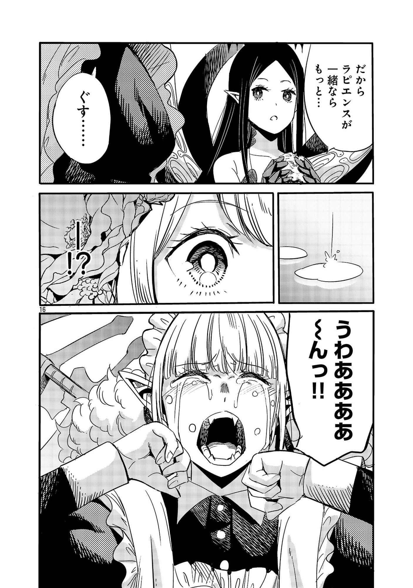 Koushaku Reijou no Rouraku Mission Chapter 7 16ページ