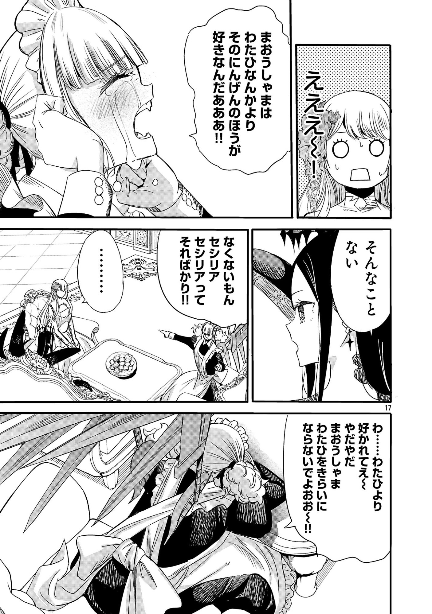Koushaku Reijou no Rouraku Mission Chapter 7 17ページ