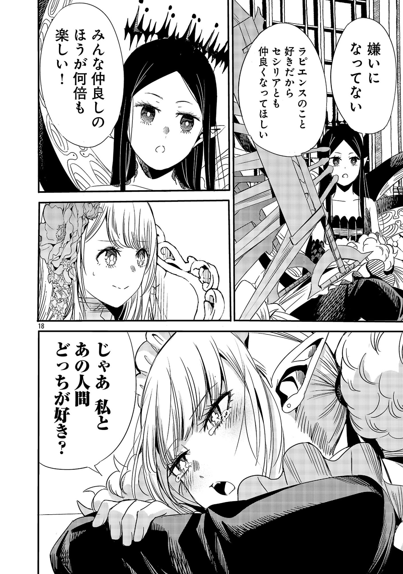 Koushaku Reijou no Rouraku Mission Chapter 7 18ページ