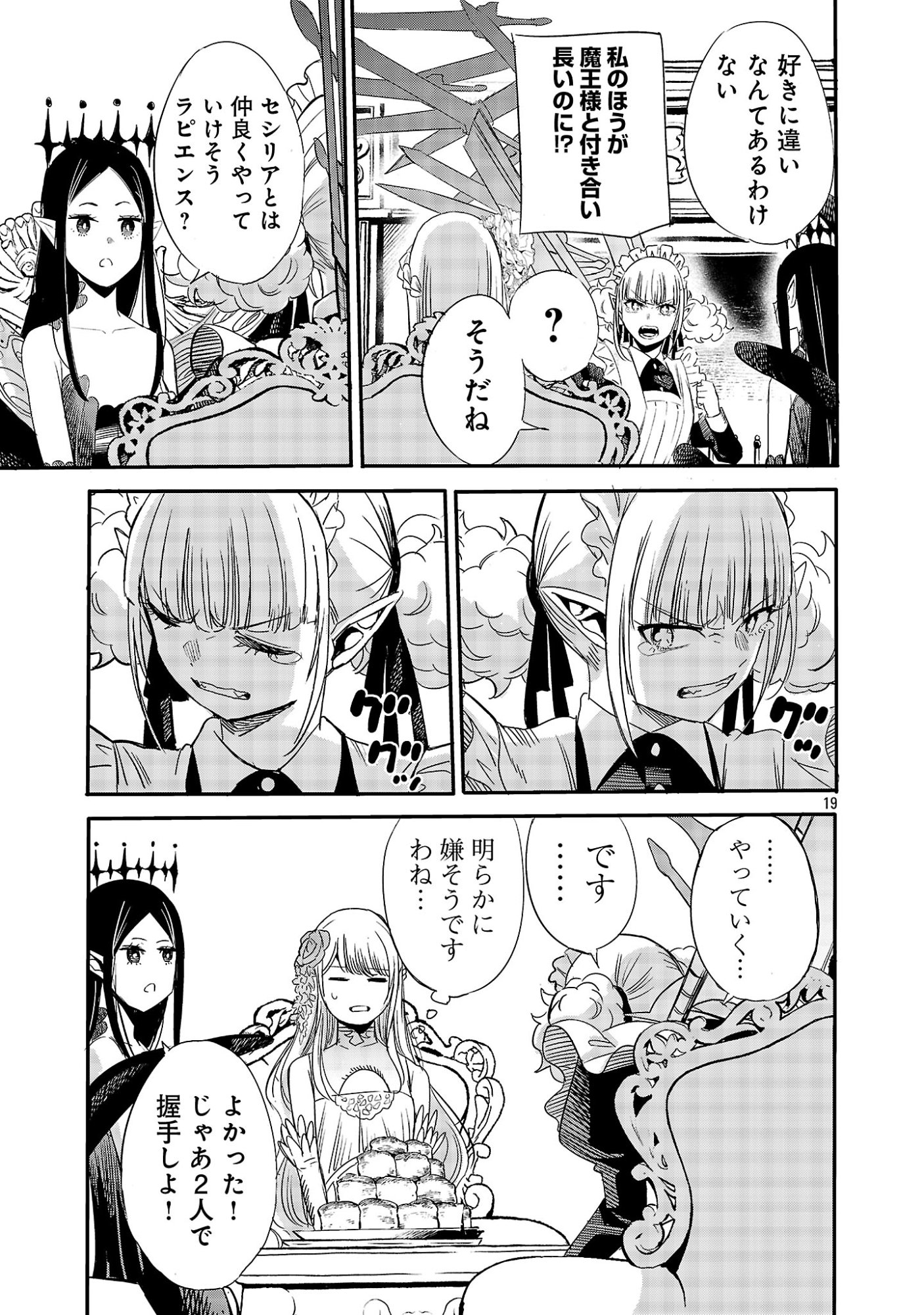 Koushaku Reijou no Rouraku Mission Chapter 7 19ページ